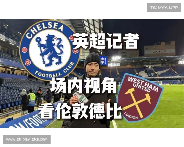 蓝军迎战喜鹊伦敦德比状态佳力争胜利不容小觑 蓝军迎战喜鹊伦敦德比状态佳力争胜利不容小觑